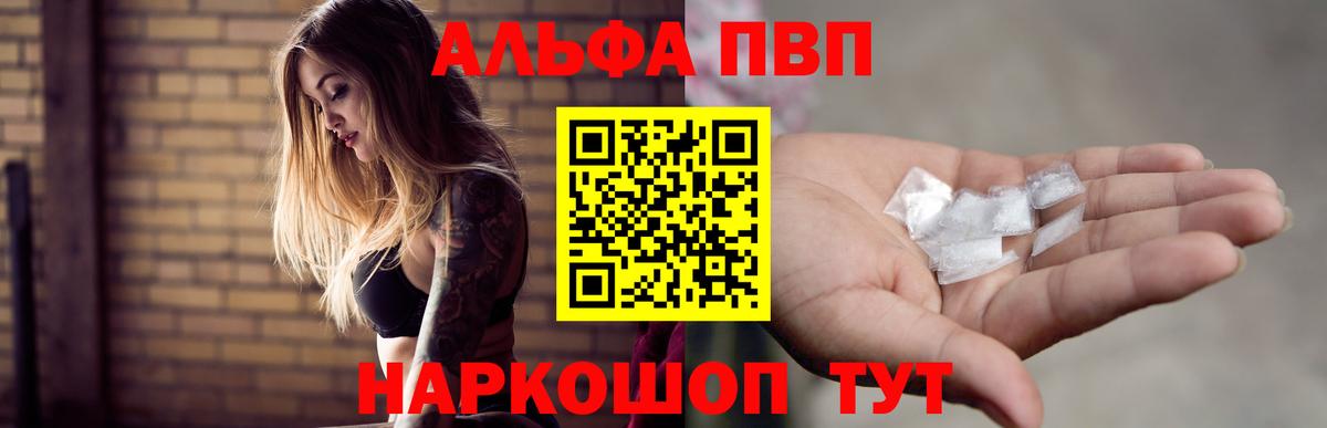 Alpha-PVP Соль Верхний Уфалей