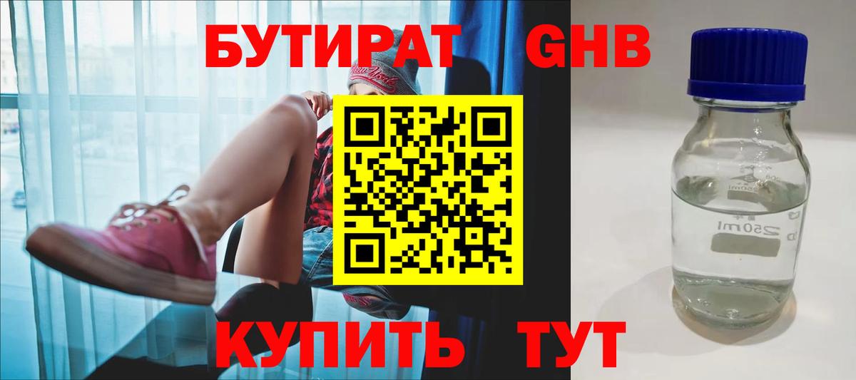 БУТИРАТ 99% Верхний Уфалей