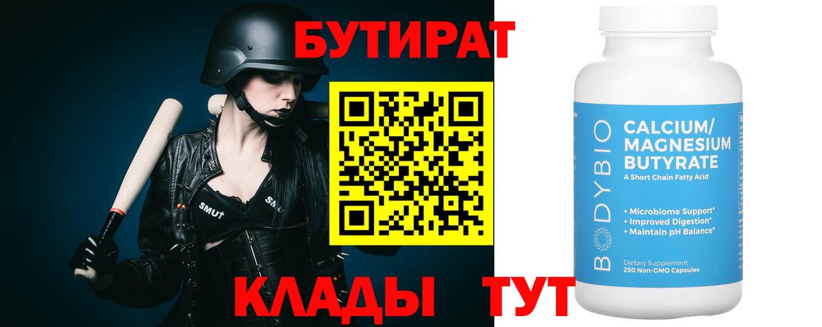 БУТИРАТ 1.4BDO  Вход с VPN  Верхний Уфалей 
