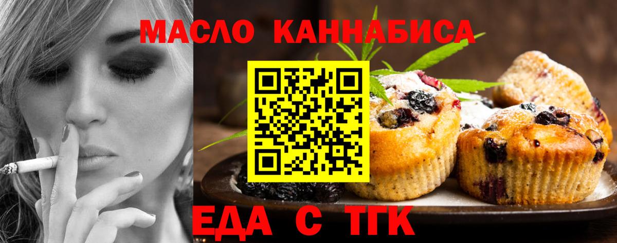 Еда ТГК марихуана  Вход с VPN  Верхний Уфалей 
