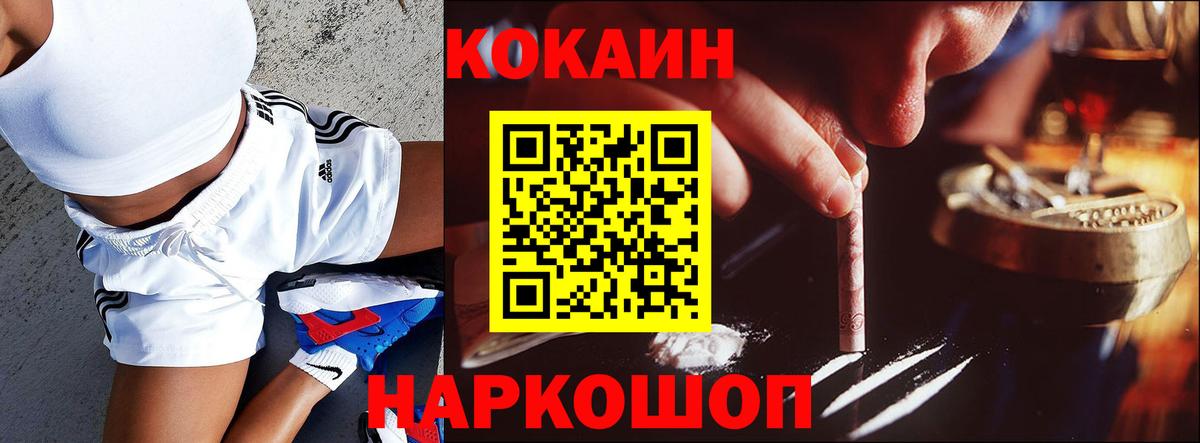 Кокаин 97% Верхний Уфалей