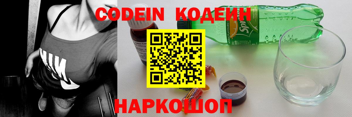 Кодеиновый сироп Lean Purple Drank  Codein напиток Lean (лин)  Верхний Уфалей  Вход с VPN 