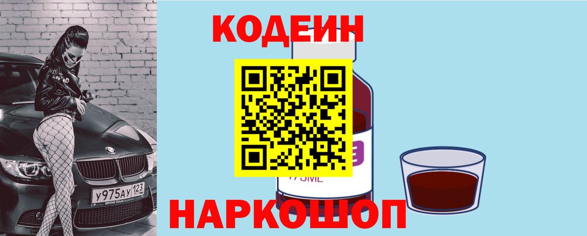 Кодеин напиток Lean (лин) Верхний Уфалей