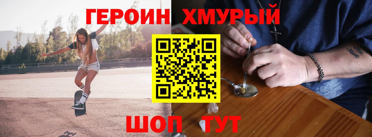 Героин хмурый  Вход с VPN  Верхний Уфалей 