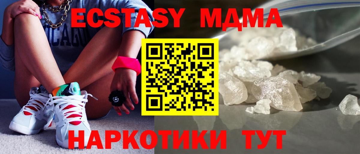 MDMA  Вход с VPN  Верхний Уфалей  МДМА кристаллы  МДМА crystal 
